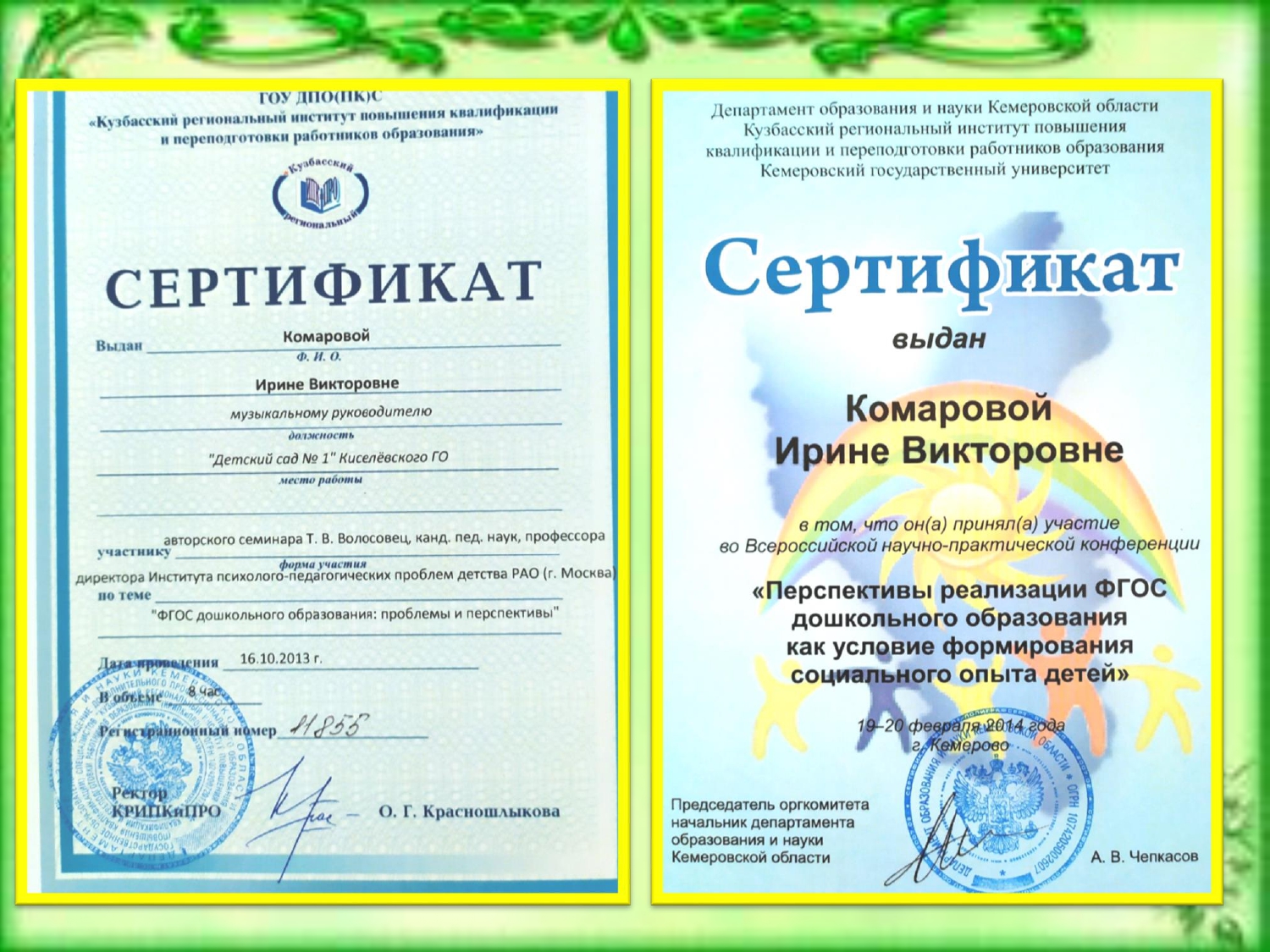Комарова И.В-конвертирован_page-0023.jpg